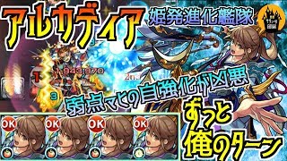 【モンスト】最強!?弱点マヒ自強化SSでアルカディアを倒す!姫発くん【サタンの部屋】