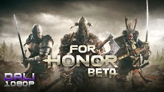 For Honor Beta PC Gameplay 1080p 60fps
