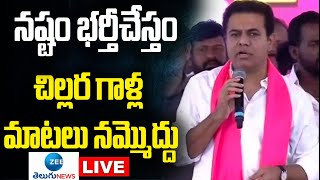 Minister KTR Hot Comments on Opposition Leaders over TSPSC Leakage at Pedda Amberpet | ZEE Telugu