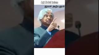 A p j Abdul kalam urai அப்துல் கலாம் உரை#abdul#kalam#urai