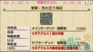 【MHX】イベント獰猛化ラギア　電撃・荒れ狂う海凶　ブシドー太刀ソロ　15分