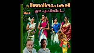 ee pulariyil thennalin ഈ പുലരിയിൽ തെന്നലിൻ... (Dileep. v)