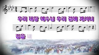 [복음송] 하나님의 자녀들 - Westminster Church Choir (가사 \u0026 악보 포함)