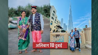 Alibag to Dubai | Nalinee Mumbaikar | Koli | Part-1