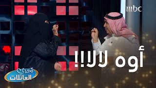 جولة الكاش | 30 ألف ريال وردة فعل كوميدية من قائدة العائلة