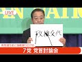 【ライブ】7党 党首討論会　衆議院総選挙を前に論戦繰り広げる【live】 2024年10月12日 ann テレ朝