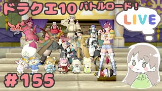 【DQ10】プリズニャンと冒険したい女のドラクエ10 #155