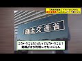 【決定的証言】バラバラにされた国交省職員さん52 こういう事だった【2chまとめ】【2chスレ】【5chスレ】