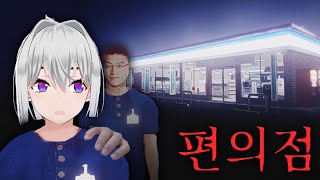 Horror Game - The Convenience Store Full Video