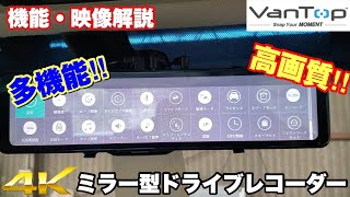 【ドラレコ】Amazon高評価のミラー型ドラレコの機能を全紹介！録画映像も比較!!