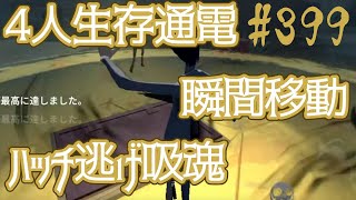 #399【第五人格】白黒無常でランク戦振り返り321【identityⅤ】【アイデンティティファイブ】【日本語版】【まつり】