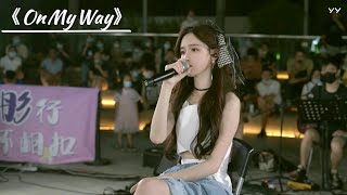 戴羽彤路演翻唱萨吉《On My Way》 | On My Way - Đới Vũ Đồng