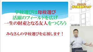 日本大学豊山高等学校、学校プレゼンテーション【2021オンライン彩の国進学フェア】