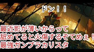 【ルーンテラ】最強ガンプラカリスタ 【Legends of Runeterra】【LOR】【ゆっくり実況】【初心者】