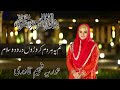 tajdare haram ae shahenshah e deen lyrics in urdu by hooria faheem qadri