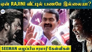 Rajini-க்கு சம்பளம் மட்டுமே 126 கோடி அவரு வீட்டுல ஏன் Raid போகல ? - Seemanனின் கேள்விகள்|LittleTalks