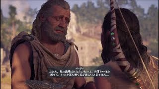 [PS4] #52 Assassin's Creed:Odyssey [アサシンクリード オデッセイ]:サポートクエスト「心の友」