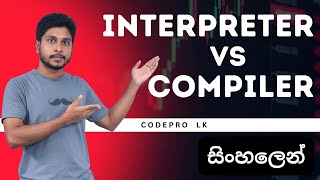 🔥 Compiler Vs Interpreter | Sinhala