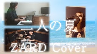 【ZARD】二人の夏【コラボカバー】