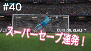 【ウイイレ2017】　 Myclub #40 チェフがチームを救う！