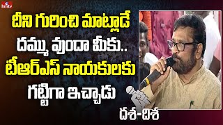 దీని గురించి మాట్లాడే దమ్ము వుందా మీకు..టీఆర్ఎస్ నాయకులకు గట్టిగా ఇచ్చాడు | Damodar Reddy | hmtv