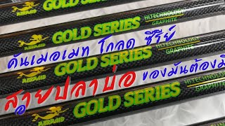 คันเมอเมท โกล์ดซี่รี่ย์            MERMAID GOLD SERIES