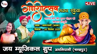 LIVE🔴 - SAGARPALI | JAYNAND KARSH & SUMAN CHOUHAN | JAY  MUSICAL  2023 | @jaynandkarshofficial8980