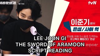 (ENG) The Sword of Aramun Script reading : Lee Joon Gi part #이준기 #아라문의검 #theswordofaramun