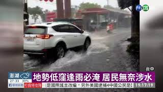 午後大雨 台中多處積水 人車涉水過 | 華視新聞 20200812