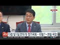 다음 달 1일 22대 첫 정기국회…10월 7∼25일 국감 연합뉴스tv yonhapnewstv