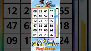 Find Numbers / 숫자찾기