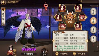 【陰陽師】狗糧隊長 - SSR 大天狗