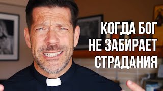 Как страдать правильно?