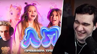 БРАТИШКИН СМОТРИТ - Милана Хаметова \u0026 Milana Star - ЛП ( Премьера клипа 2022 )