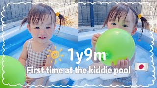 1才9ヶ月👧🏻初めてのお家プール？水遊び🧸🎈First time at the kiddie pool 🌊