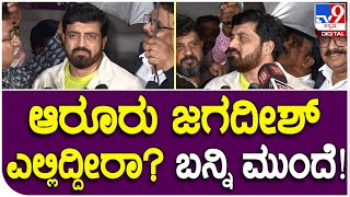 Jothe Jotheyali Controversy: ಆರೂರು ಜಗದೀಶ್ ಸರ್ ಎಲ್ಲಿದ್ದೀರಾ? ಎಂದು ಮುಂದೆ ಕರೆದ ಡೈರೆಕ್ಟರ್! | #TV9D