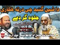 da shen gumbad che darta khakari pashto naat hidayat shah u0026 basheer jan armani