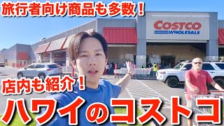 ハワイ暮らしの家族がコストコで買い物したら過去最高額になりました