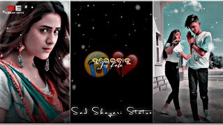Odia Shayari Video 💔 Sad Video 😔 Break Up Whatsapp Status 🥀 Alone Odia Status 😔 Broken 💔 #shorts