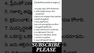 #పండంటి కుటుంబానికి 12 సూత్రాలు#జైశ్రీమాత#