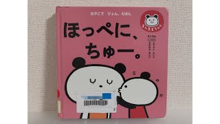 ［萊恩愛讀書］ほっぺに、ちゅー。