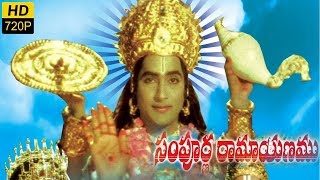 Sampoorna Ramayanam (సంపూర్ణ రామాయణం ) Full Length Movie || Shobhan Babu, Chandrakala