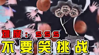 【憋笑挑战12集】喝水慎入！笑噴了哈哈哈哈哈哈哈