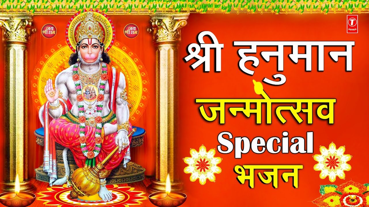 हनुमान जन्मोत्सव 2020,Hanuman Janmotsav,Hanuman Jayanti Special ...