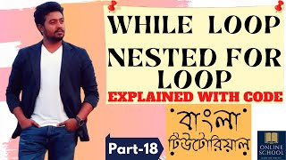 Online School - | While Loop and Nested For Loop in Java | Part-18 | Bangla Tutorial |