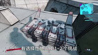 【无主之地3】萌新拓荒教学之风盲之地