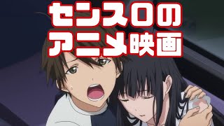 芸能人声優で台無し「君を愛したひとりの僕へ」アニメレビュー