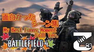 【BF4】面白シーン集【乙さん】