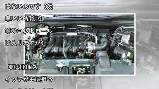 ホンダ車についてる「ECON」スイッチ、押しても体感変わらないけど本当に効いてるの？[車のニュース]