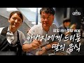 중식과 와인의 만남?  이게 중식이라고?